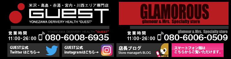 米沢デリヘルゲスト【guest】ロゴ