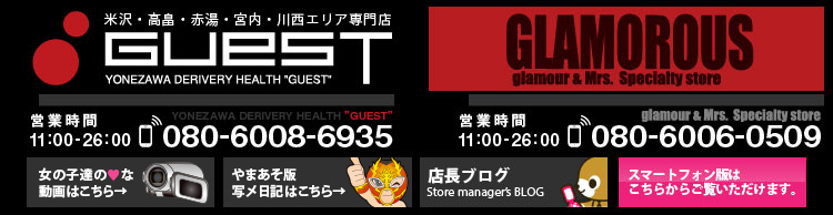 米沢デリヘルゲスト【guest】ロゴ