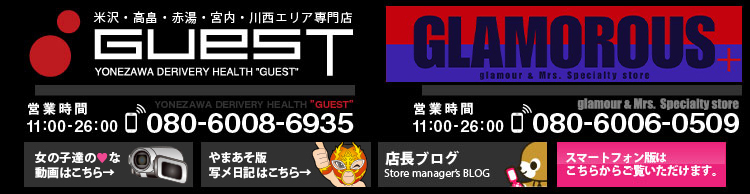 米沢デリヘルゲスト【guest】ロゴ